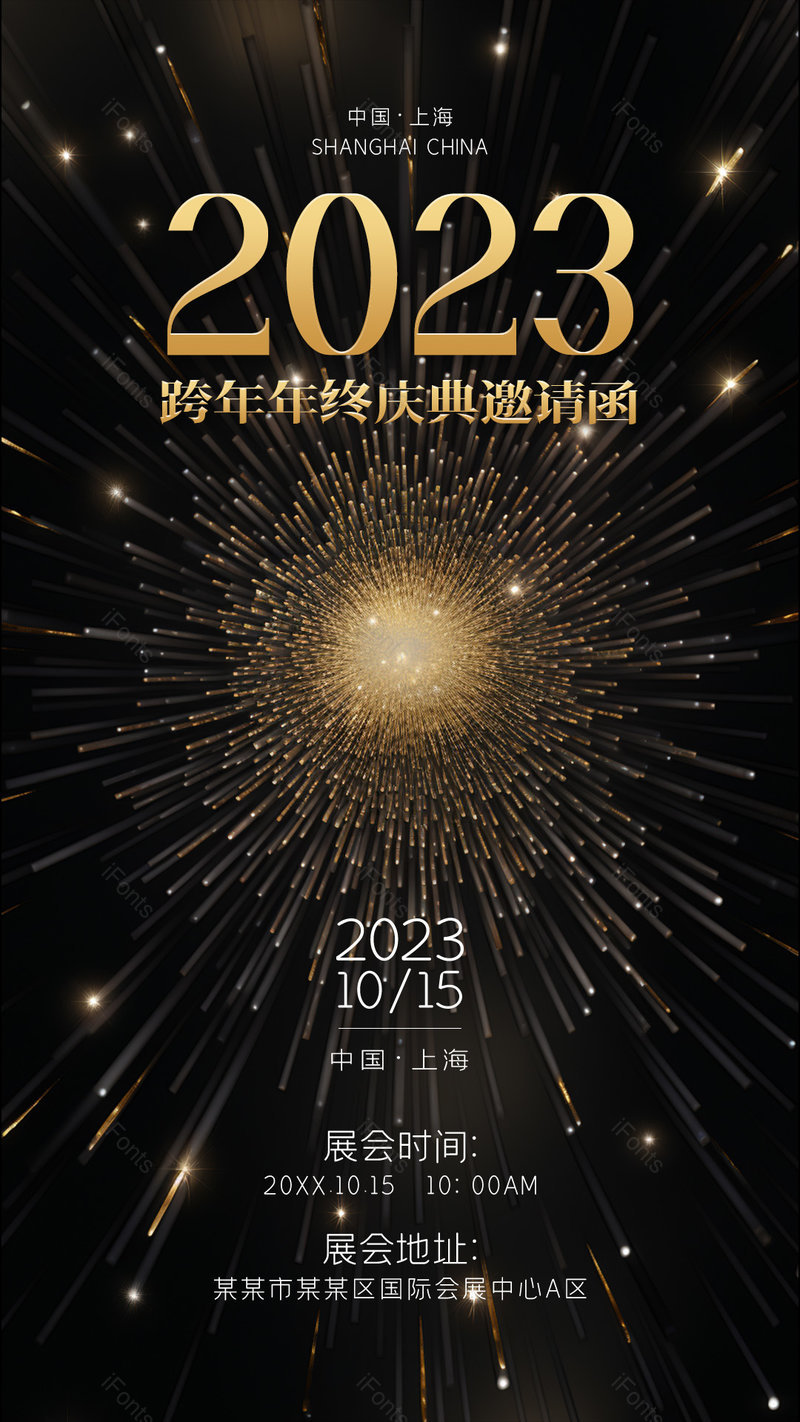 爆炸星光线条科技企业会议邀请函,设计模板,设计模板大全,设计模板下载